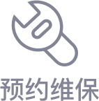 预约维保
